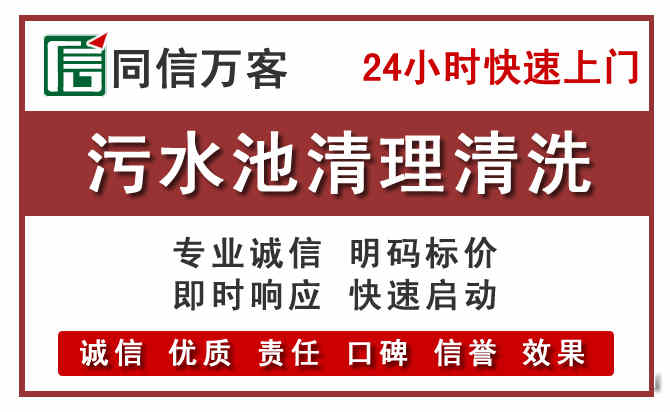 永顺污水池清理