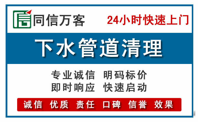 永顺下水管道疏通清理